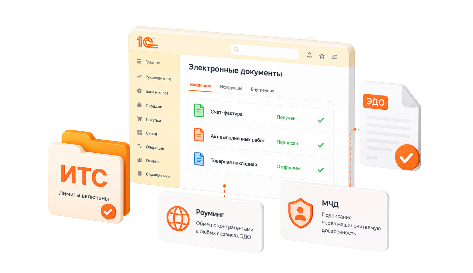Как работать с электронными документами прямо в 1С без отдельной интеграции