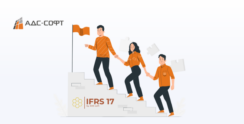 Дорожная карта по внедрению стандарта МСФО (IFRS) 17